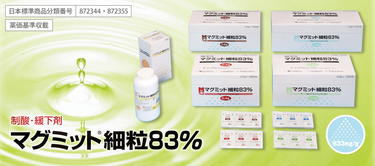 制酸・緩下剤 マグミット細粒83%