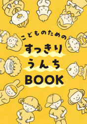 こどものための詳細版